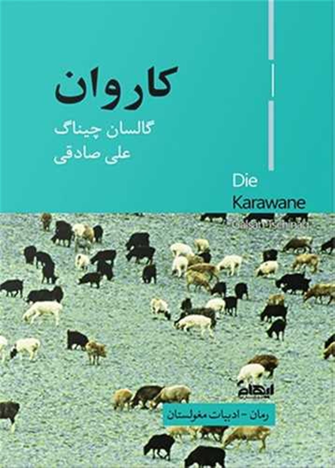 کاروان
