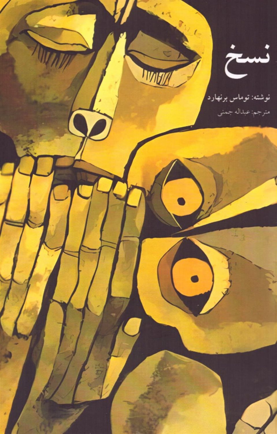نسخ