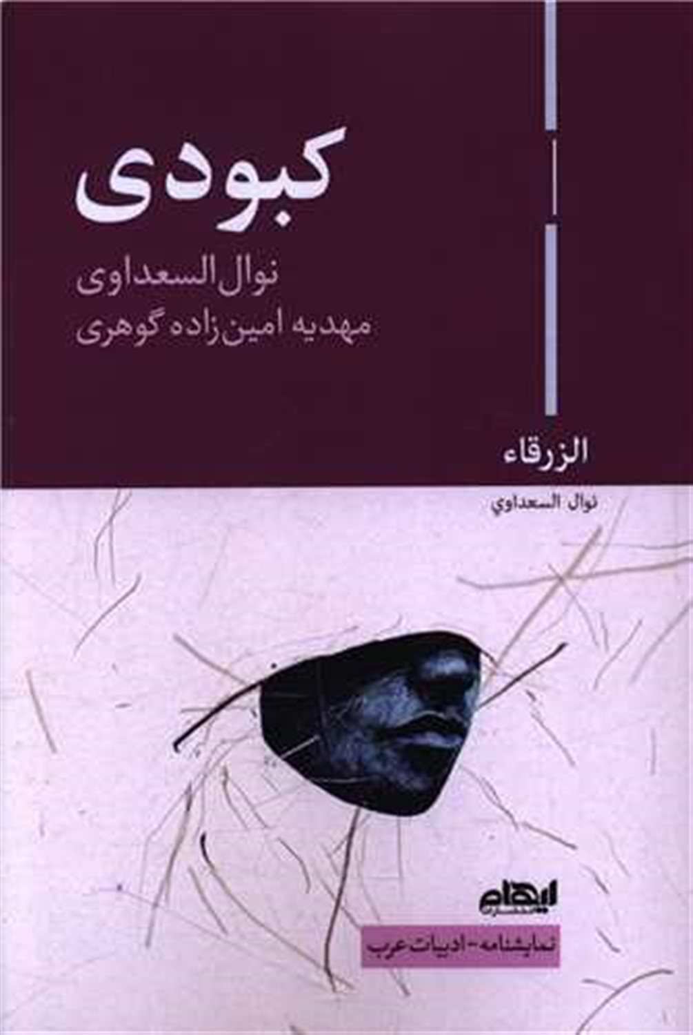 کبودی