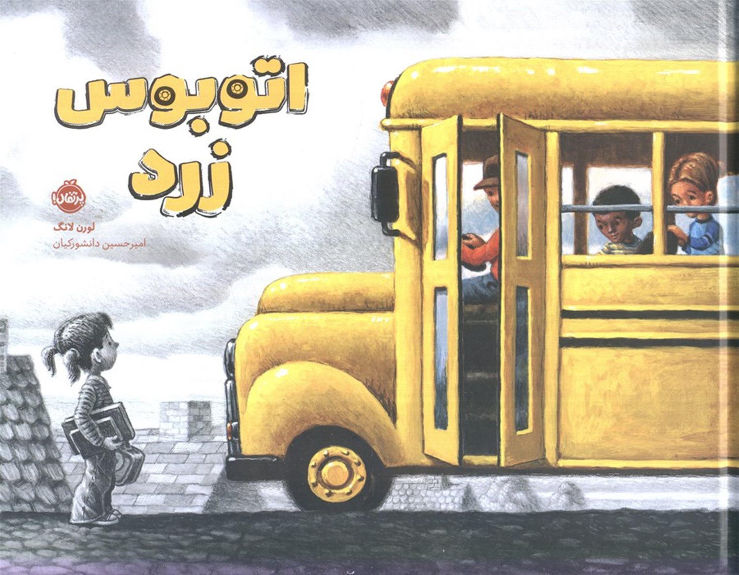 اتوبوس زرد