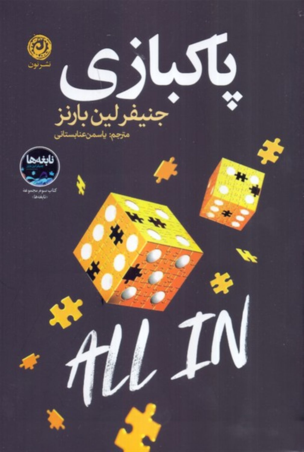 پاکبازی 