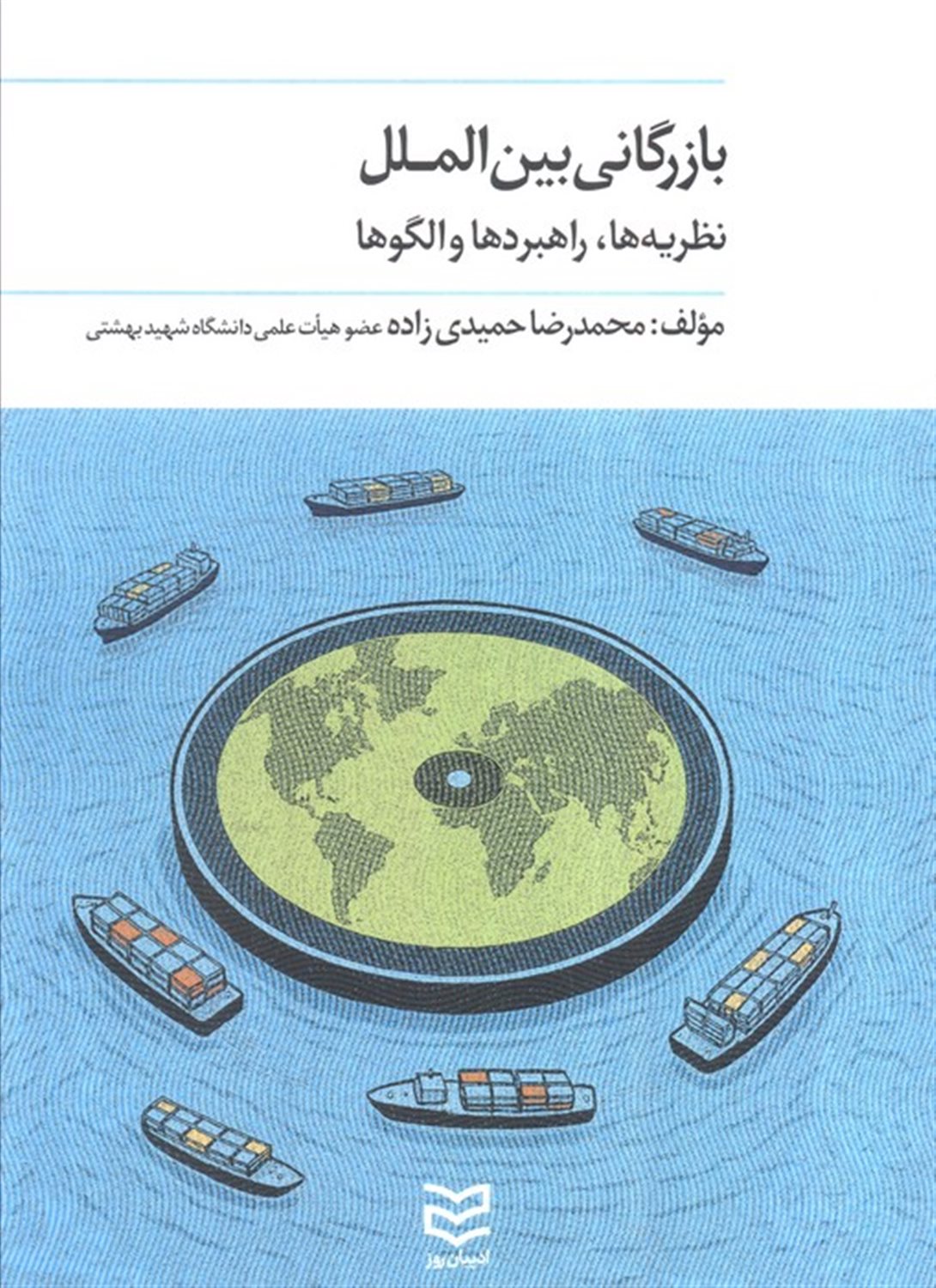 بازرگانی بین الملل 