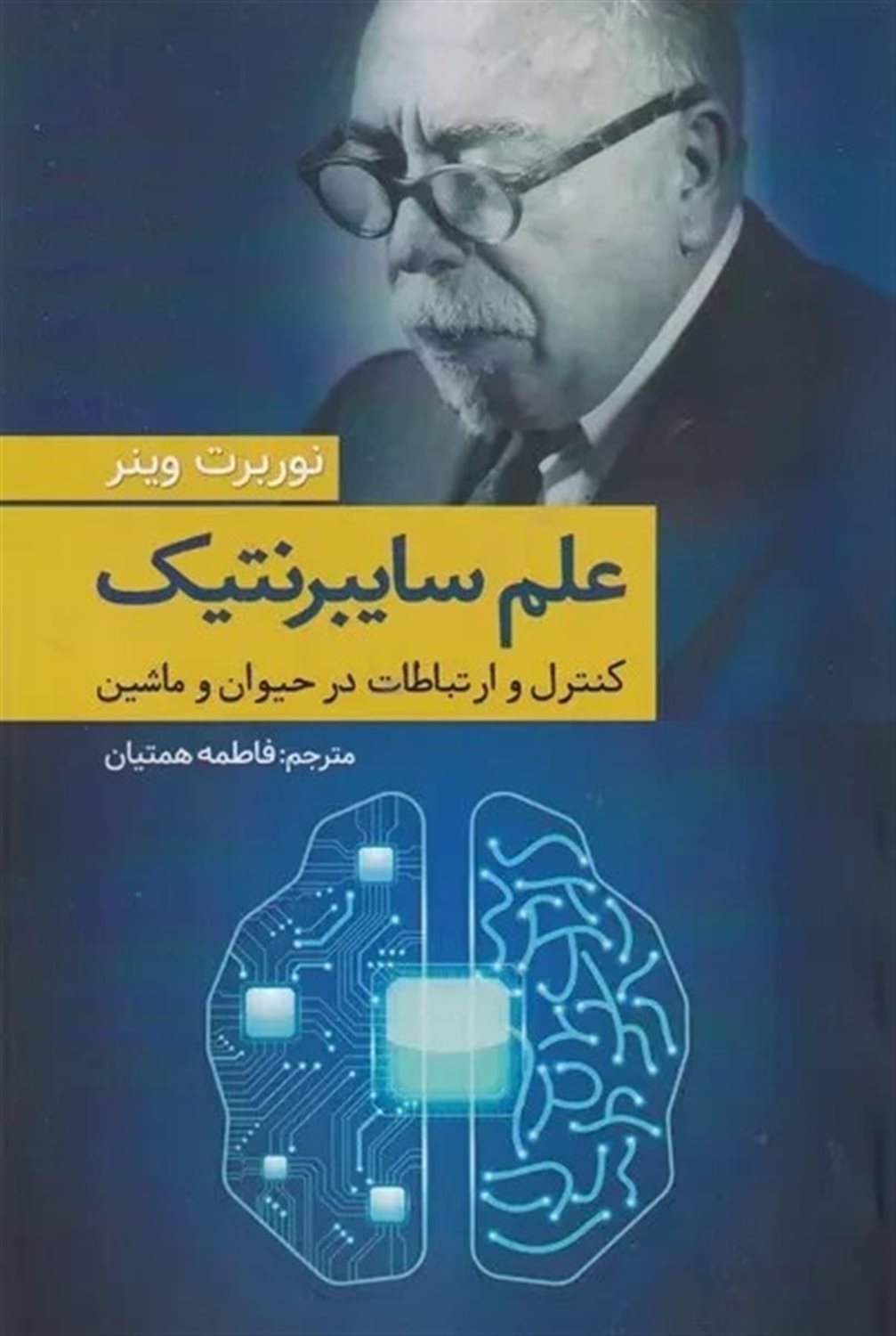 علم سایبرنتیک 