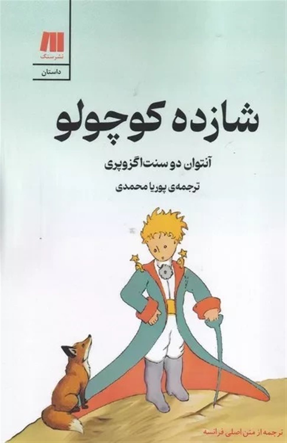 شازده کوچولو 