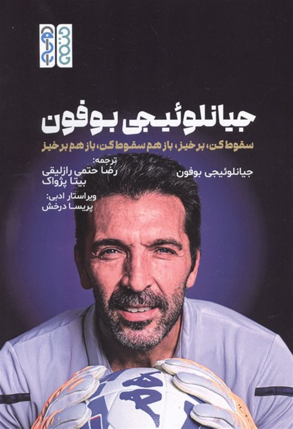 جیانلوئیجی بوفون 