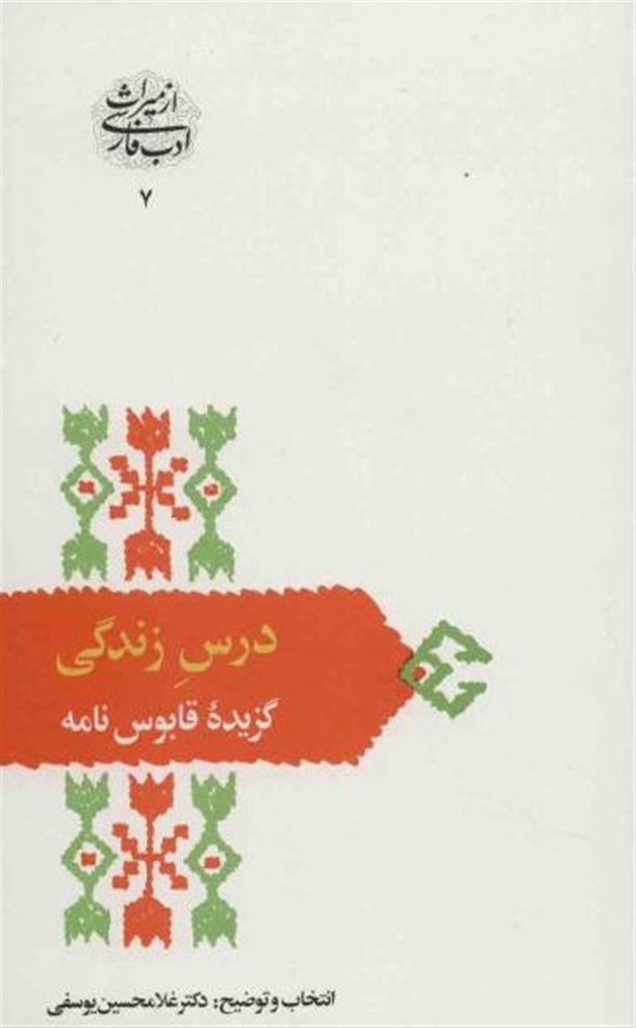 درس زندگی 