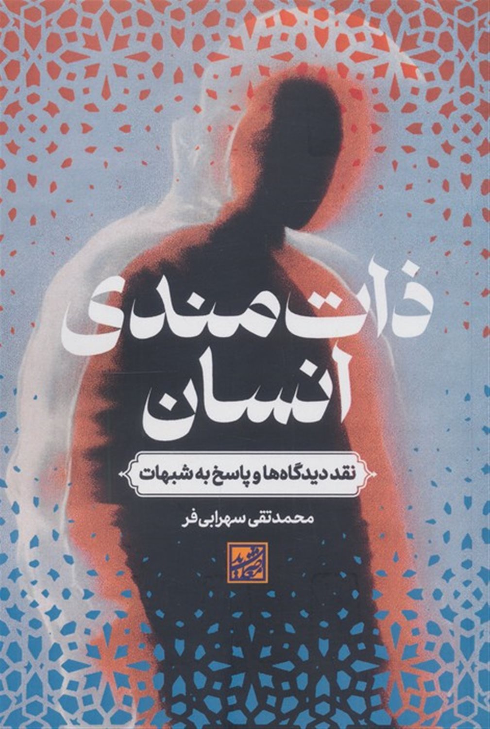 ذات مندی انسان 