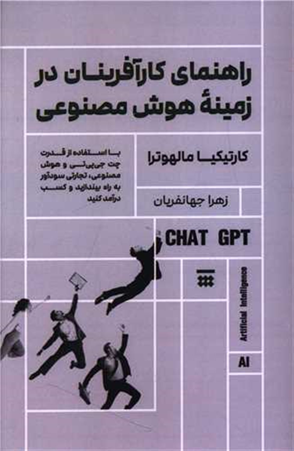 راهنمای کارآفرینان در زمینه ی هوش مصنوعی