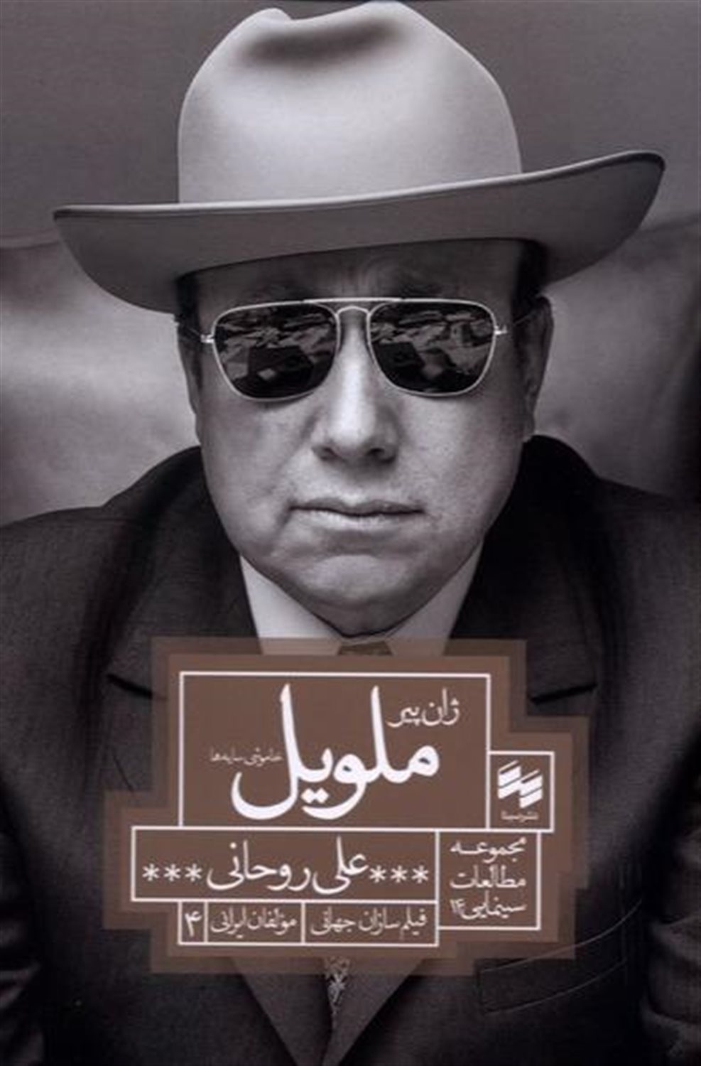 ژان پیر ملویل