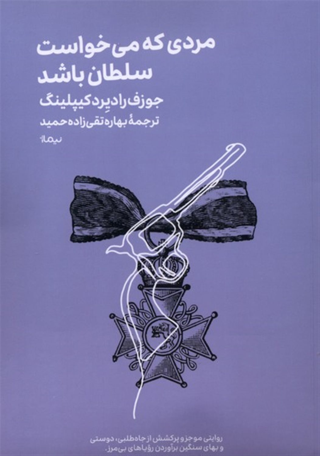مردی که می خواست سلطان باشد