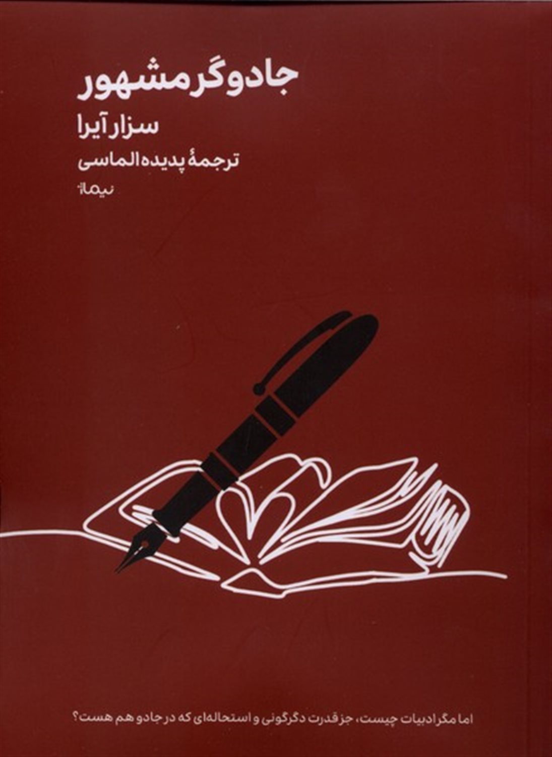 جادوگر مشهور