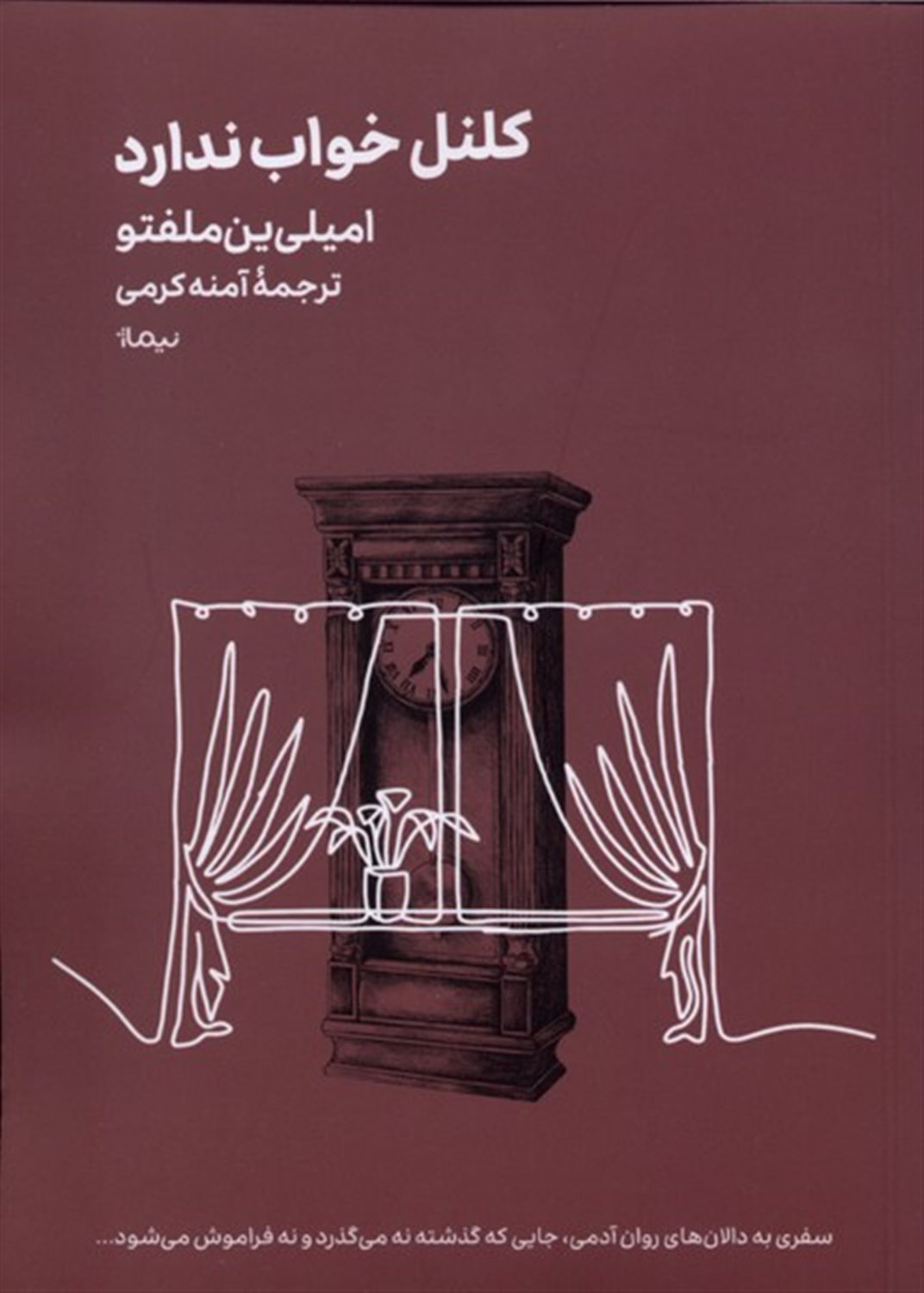 کلنل خواب ندارد