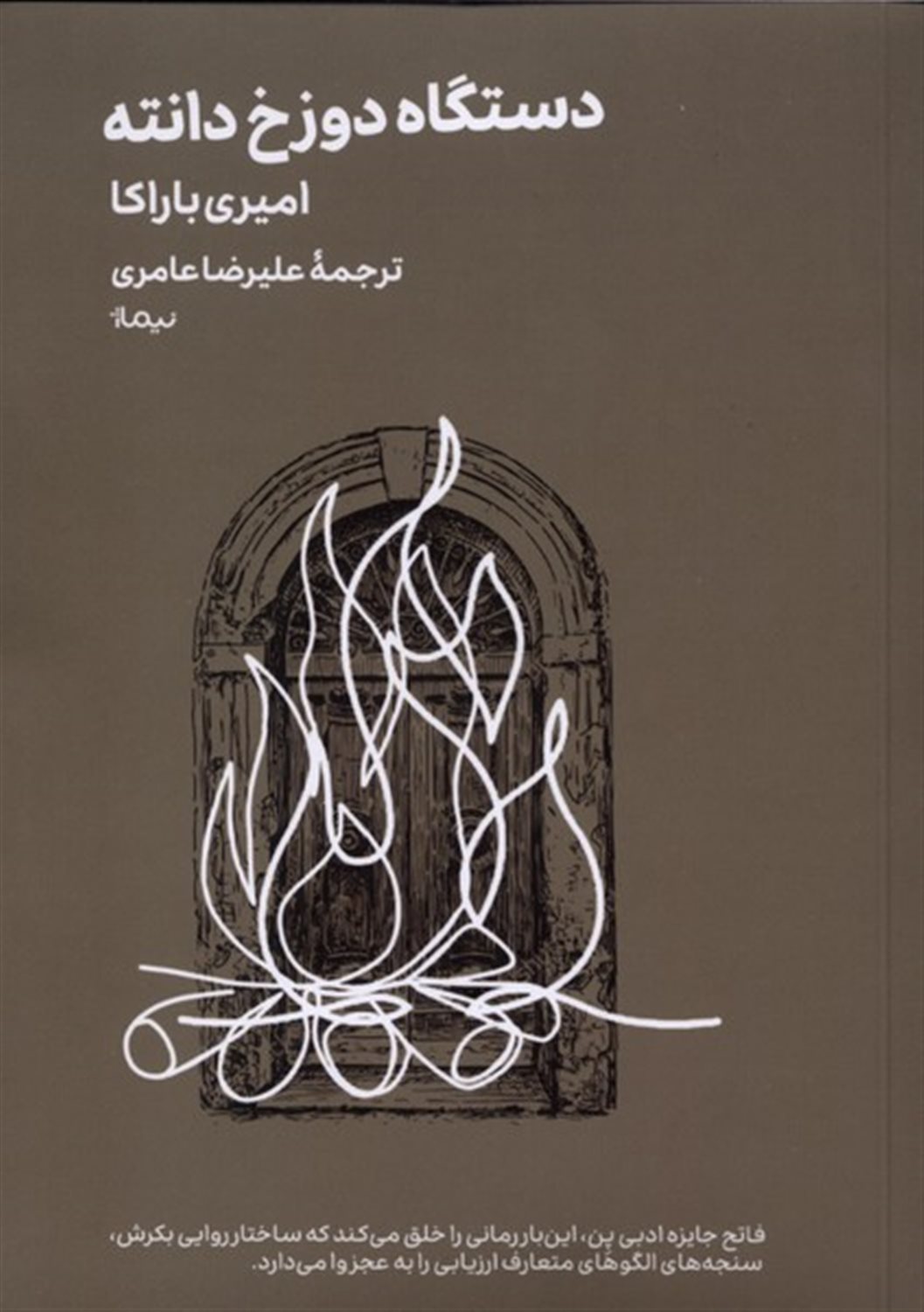 دستگاه دوزخ دانته