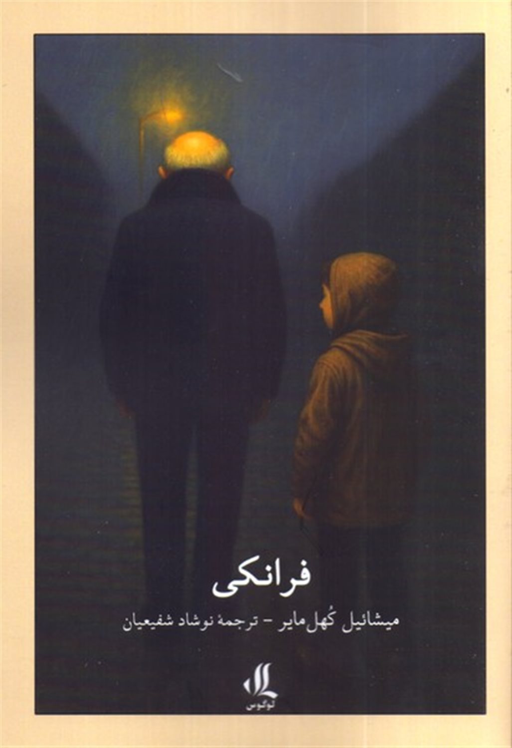 فرانکی
