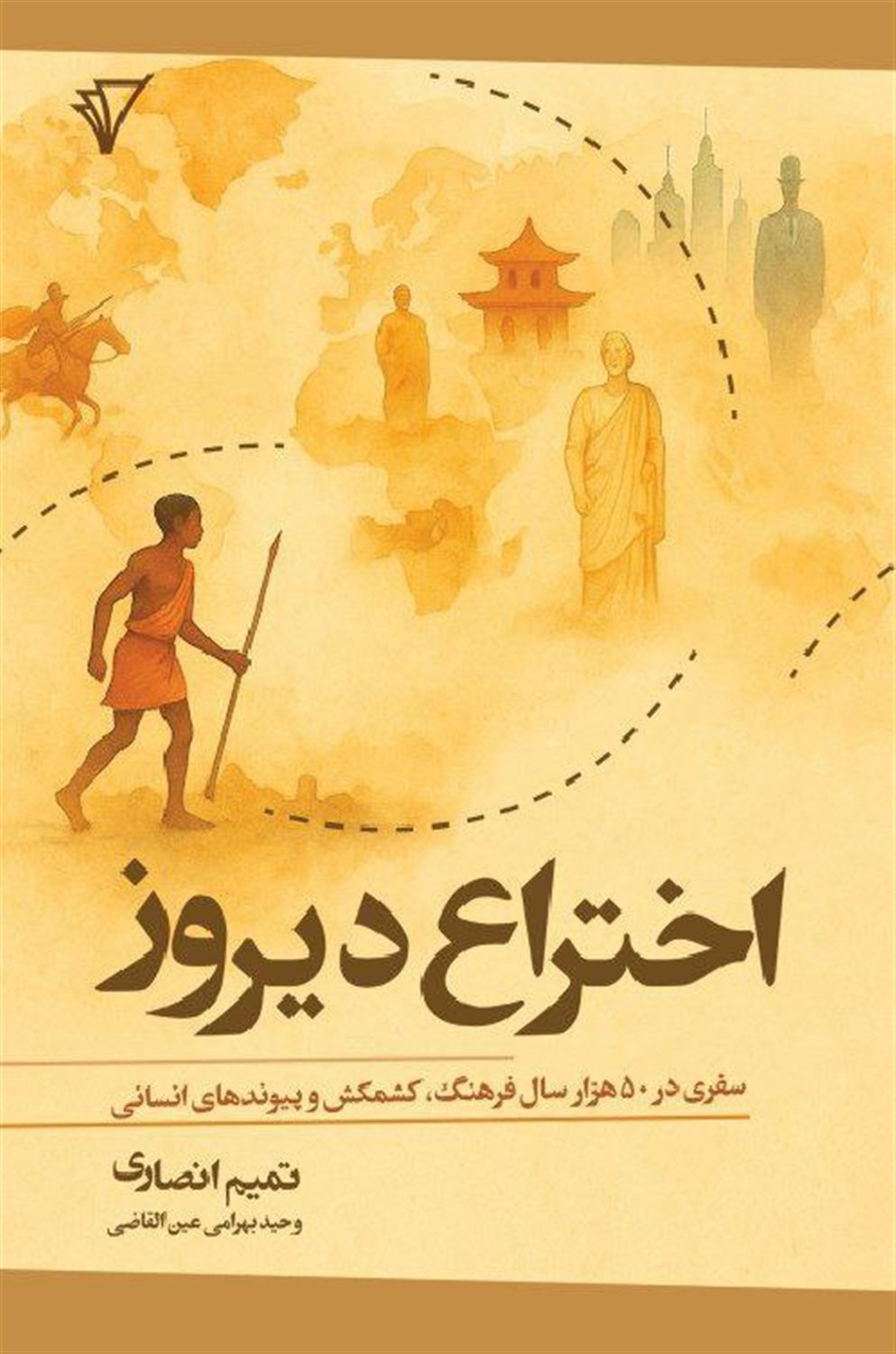 اختراع دیروز