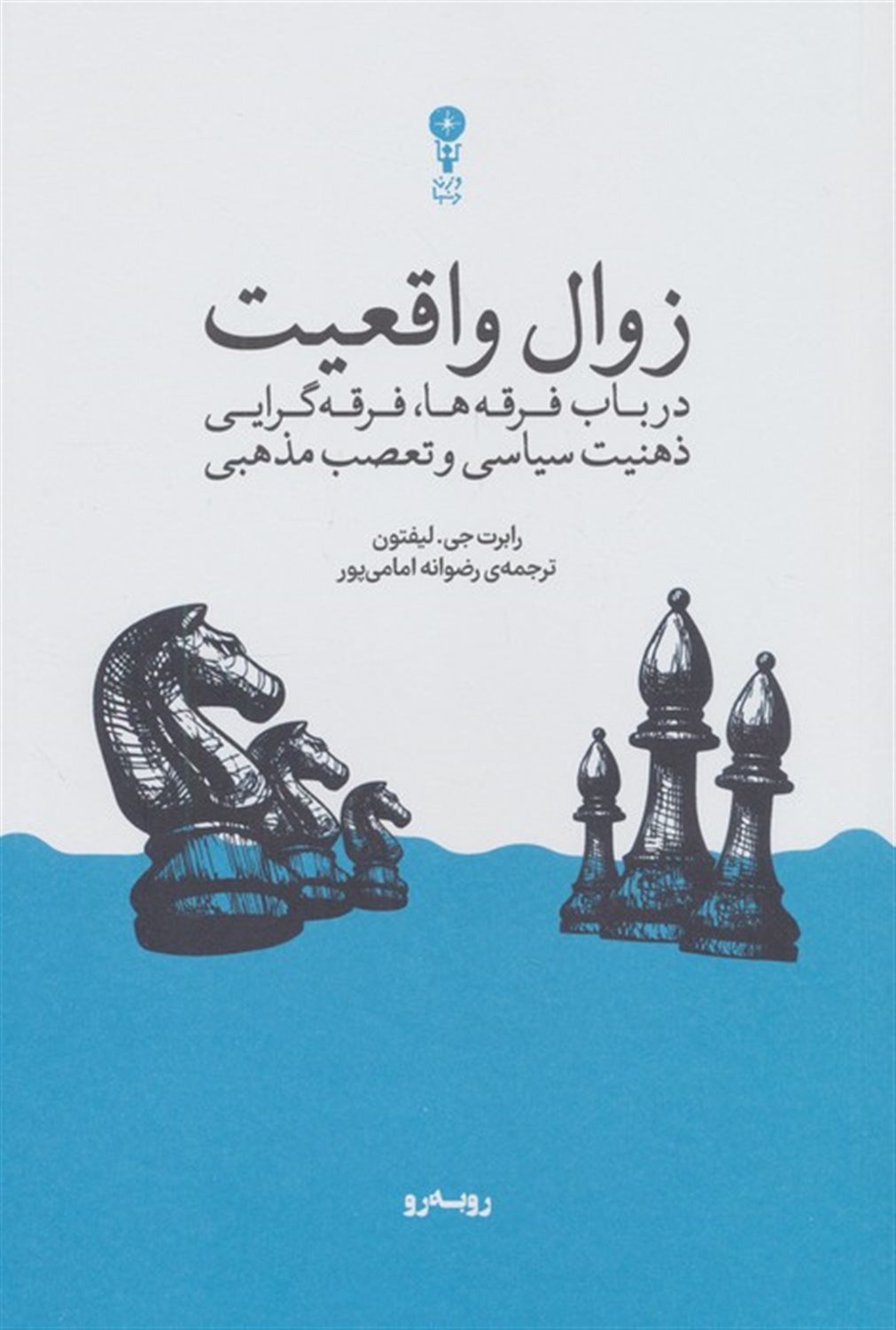 زوال واقعیت