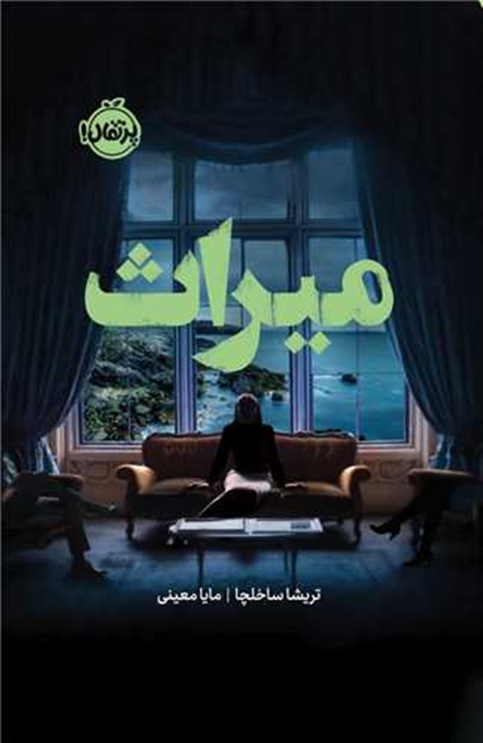 میراث 