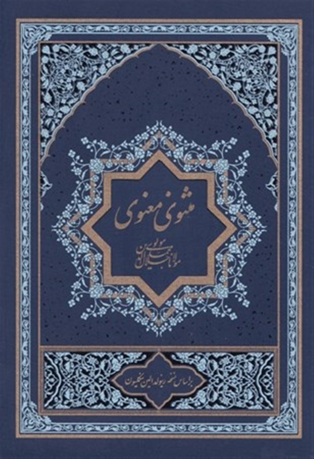 مثنوی معنوی 1