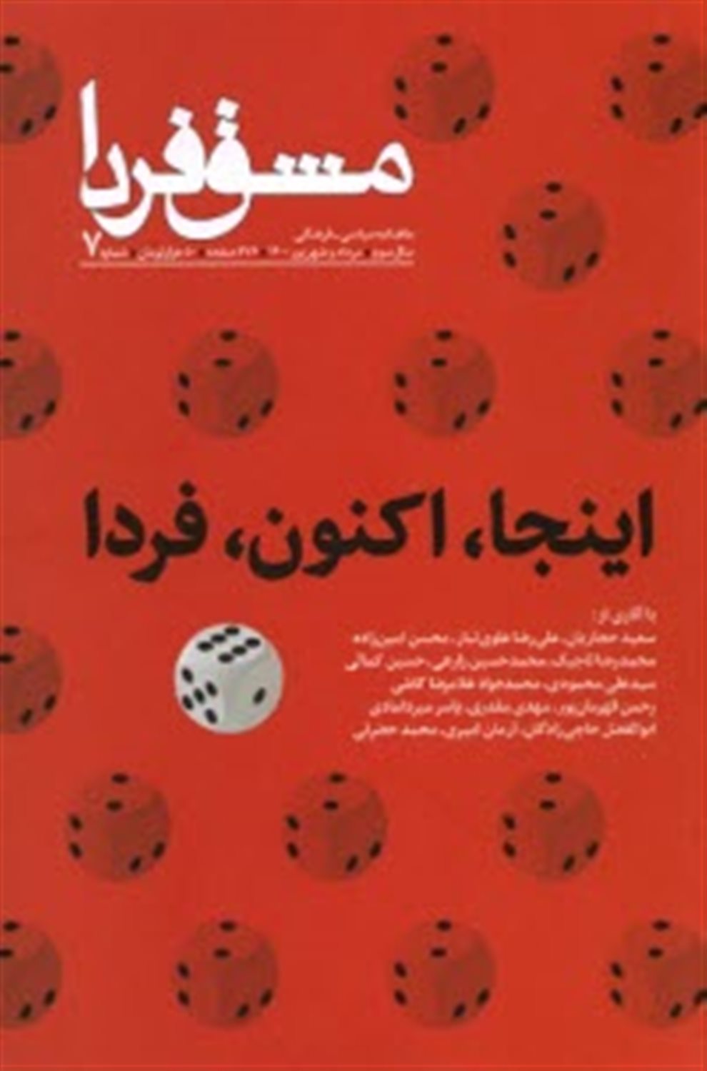 ماهنامه مشق فردا 7