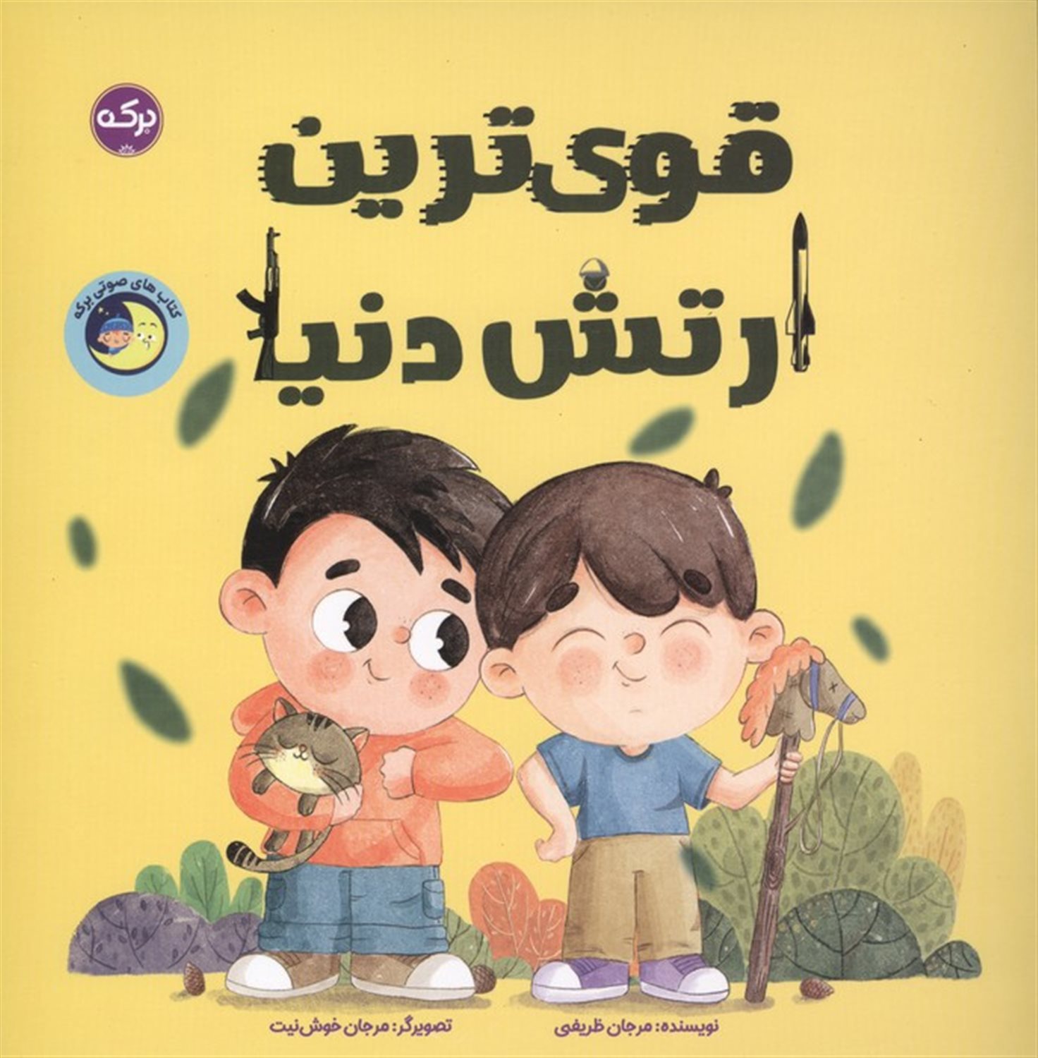 قوی ترین ارتش دنیا 