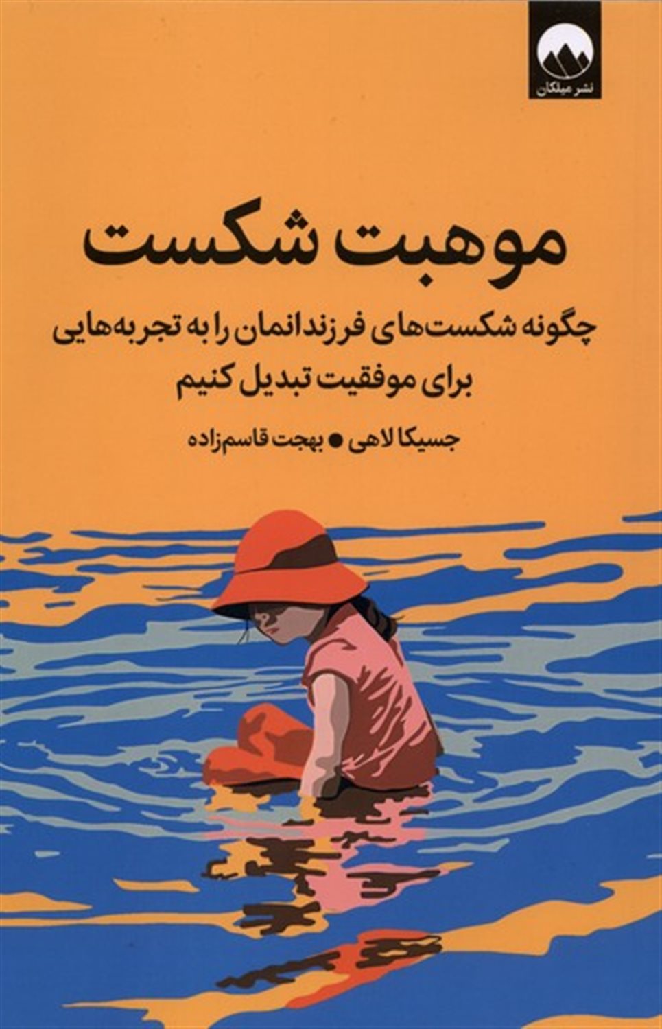 موهبت شکست 