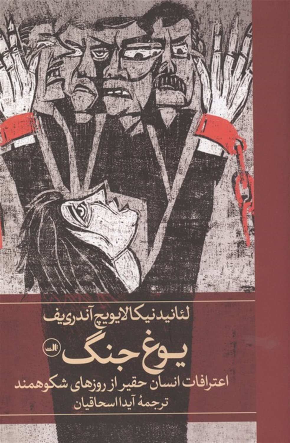 یوغ جنگ