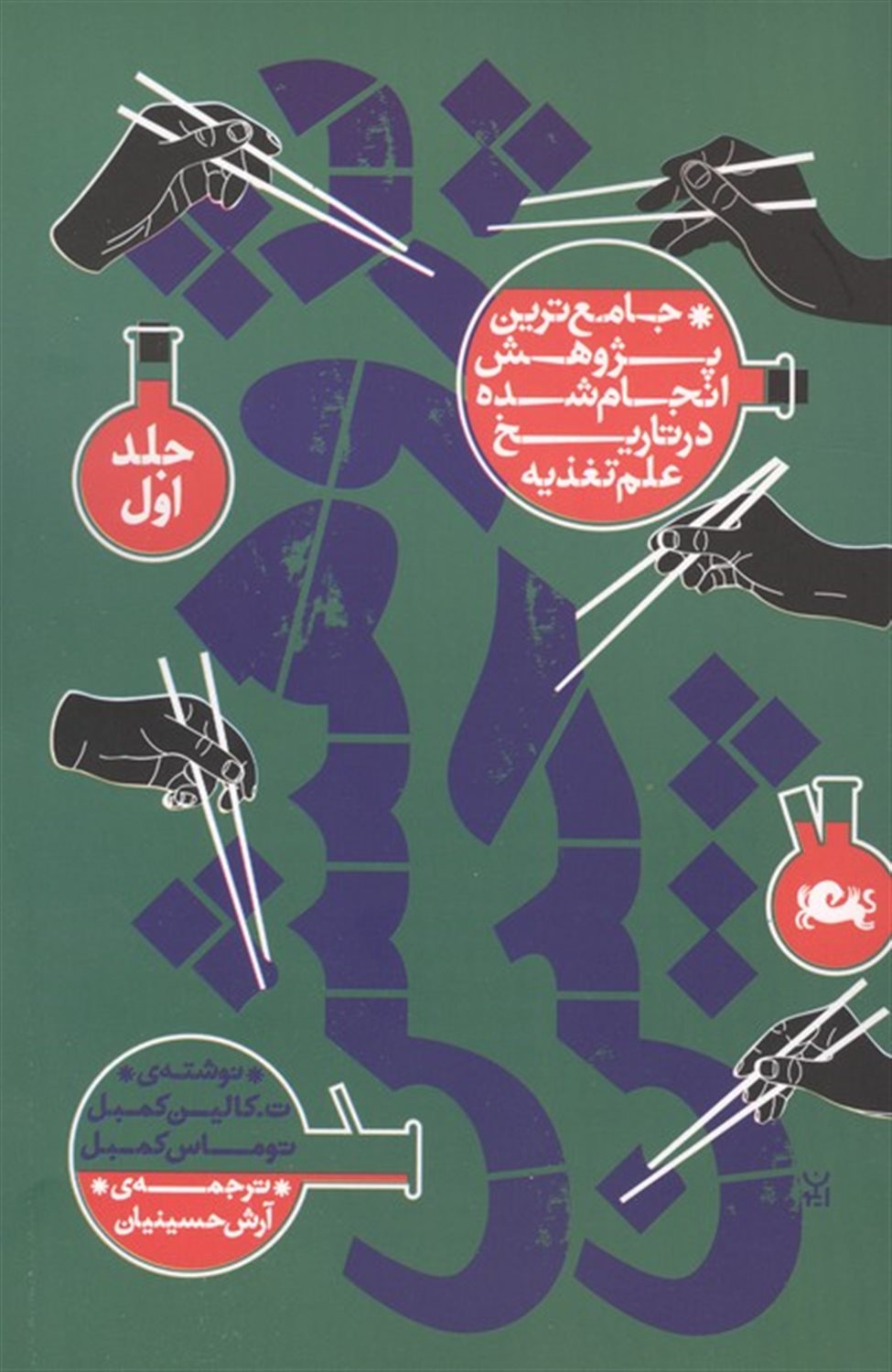 پژوهش چین (جلد اول)