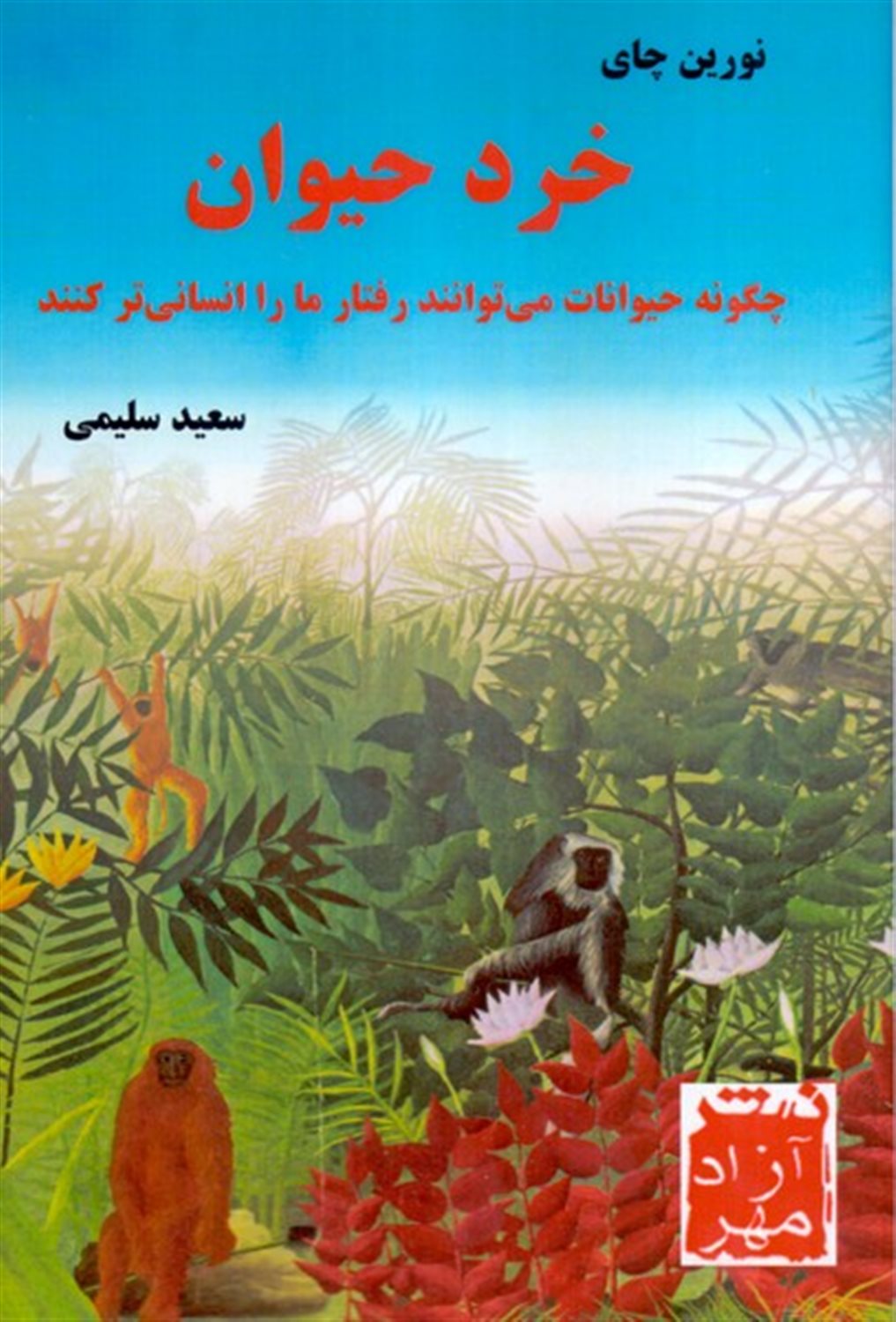 خرد حیوان