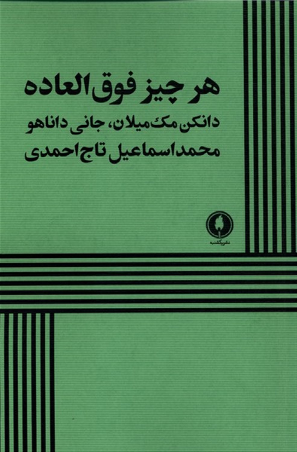 هر چیز فوق العاده 
