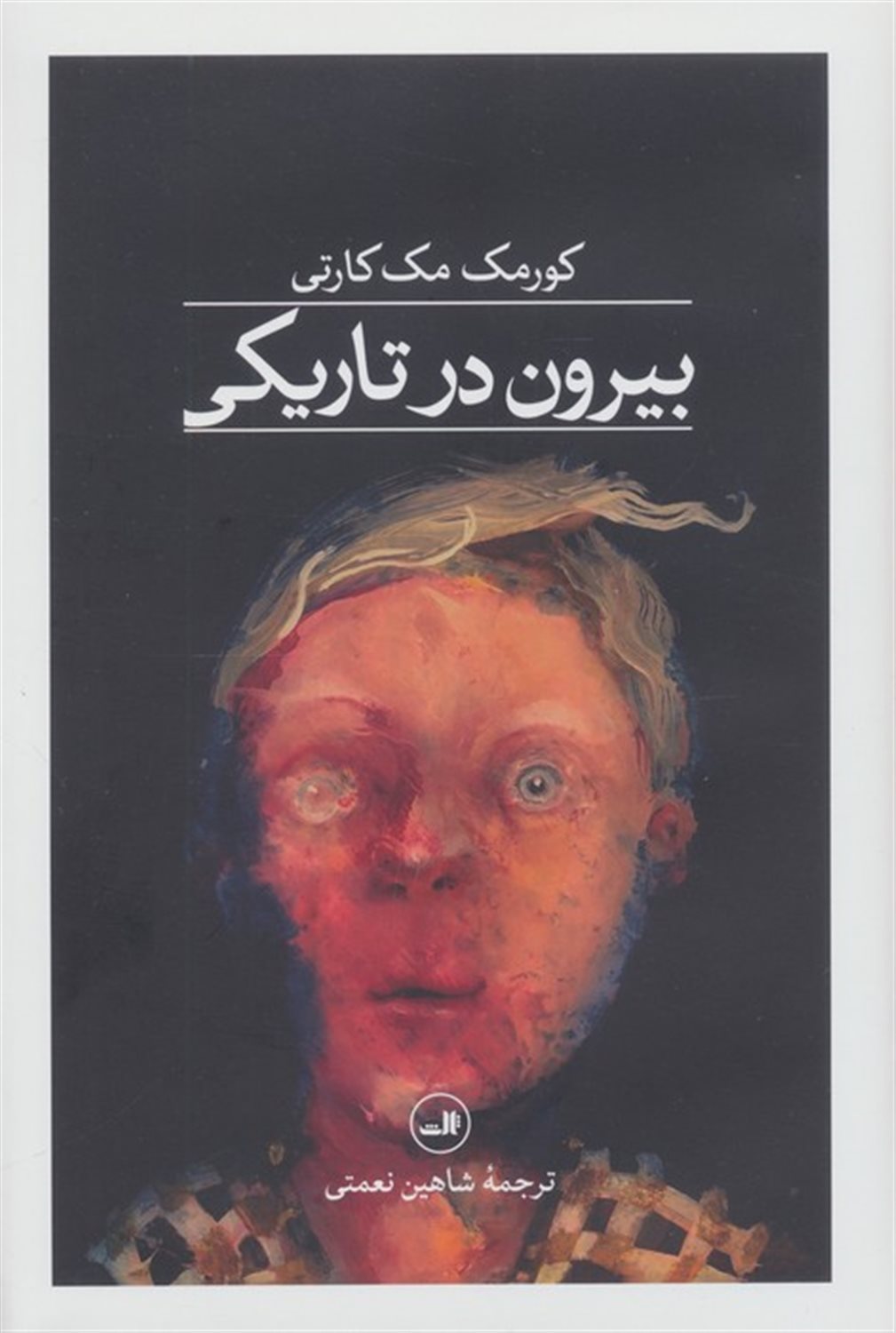 بیرون در تاریکی