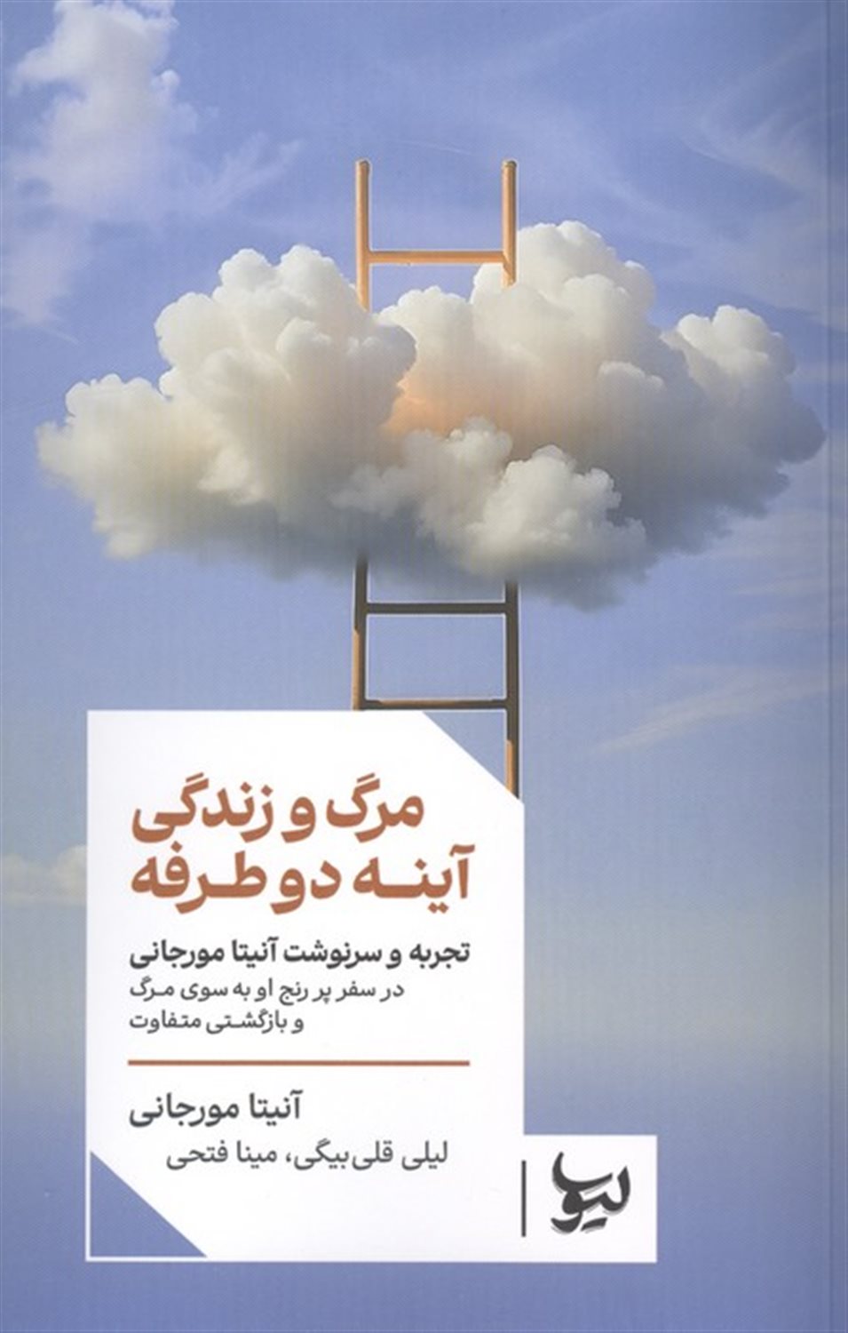 مرگ و زندگی آینه دو طرفه 
