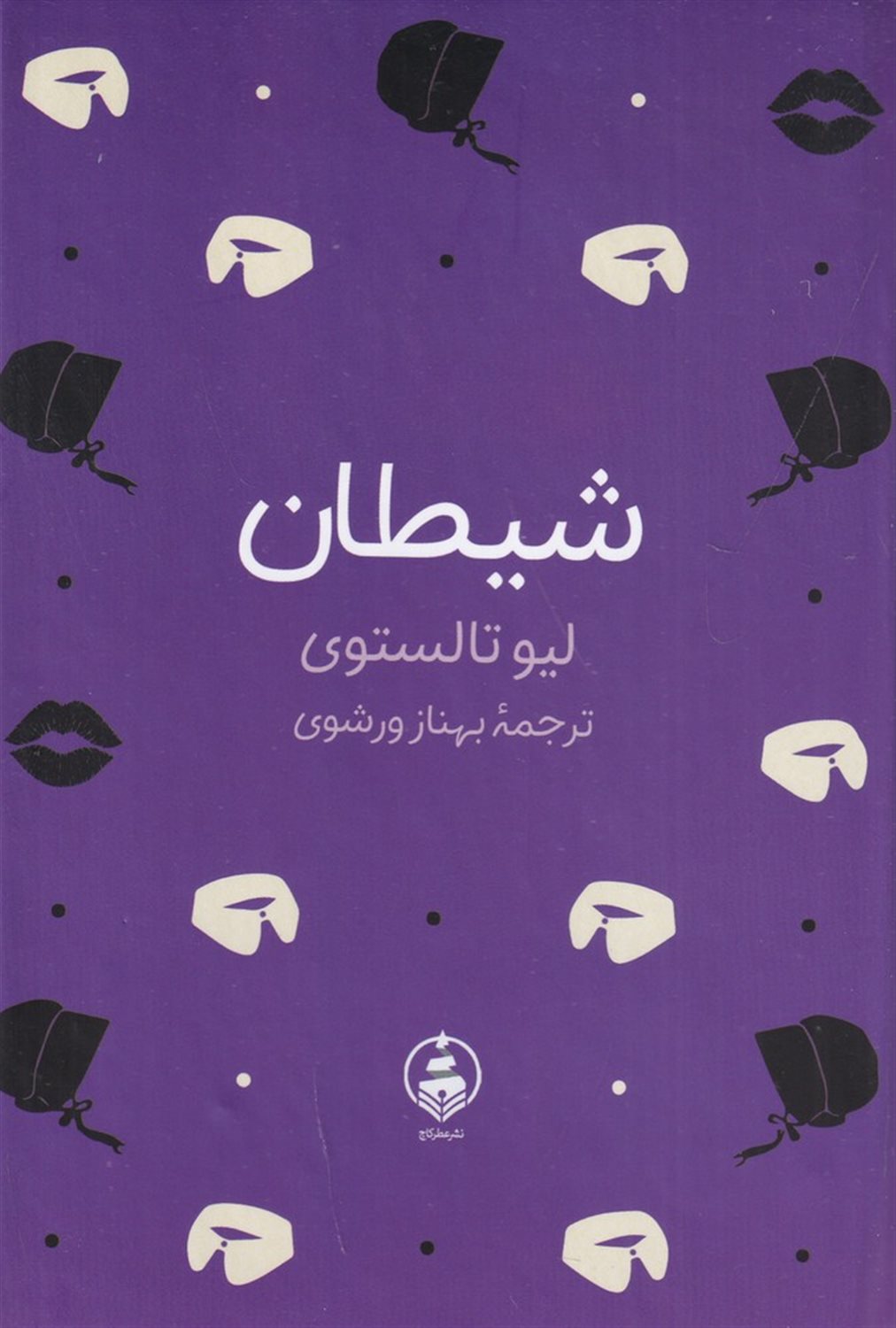 شیطان