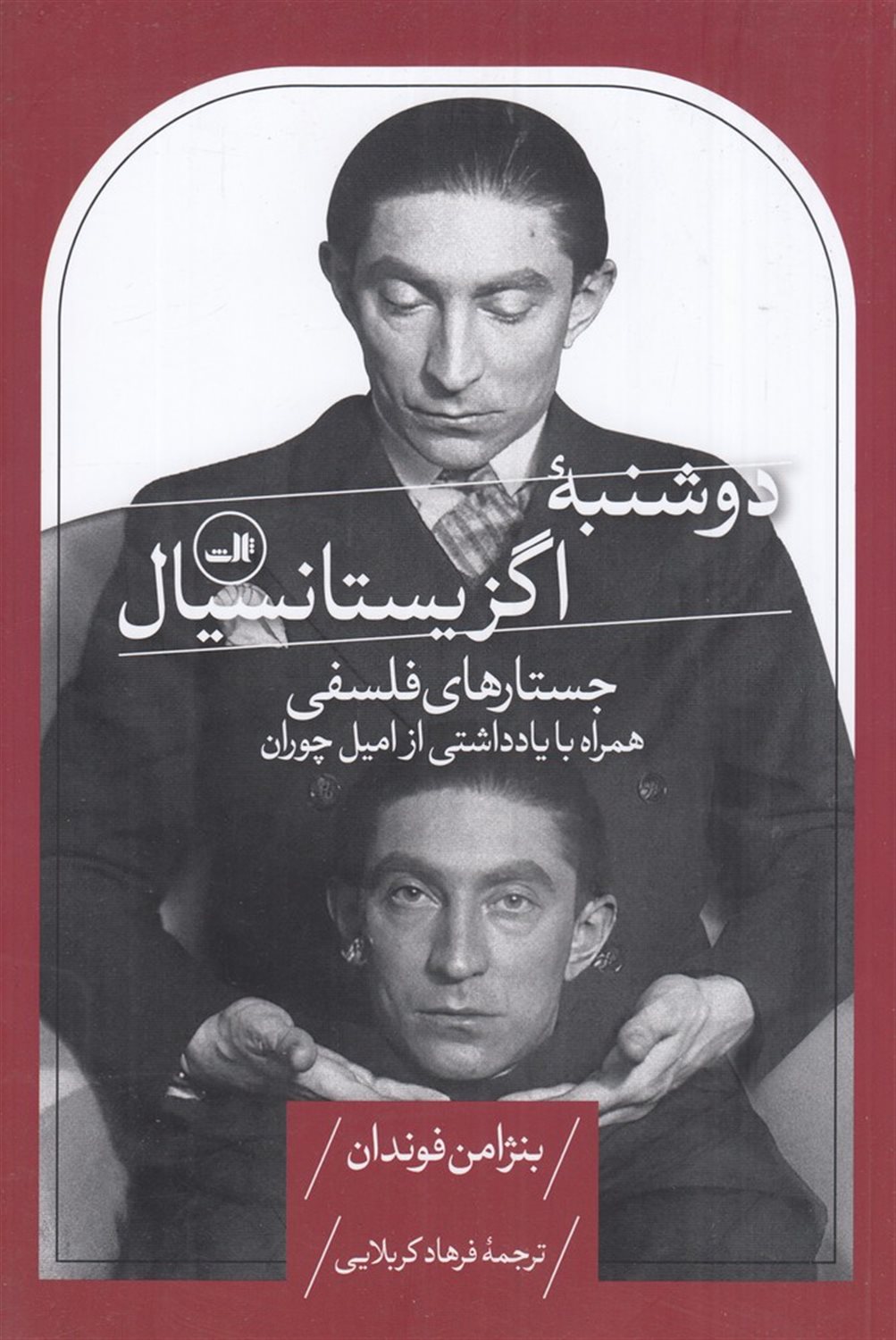 دوشنبه ی اگزیستانسیال