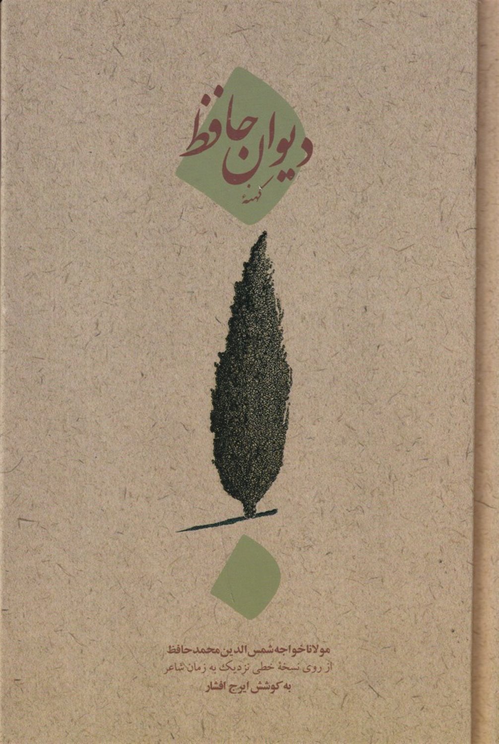 دیوان کهنه ی حافظ