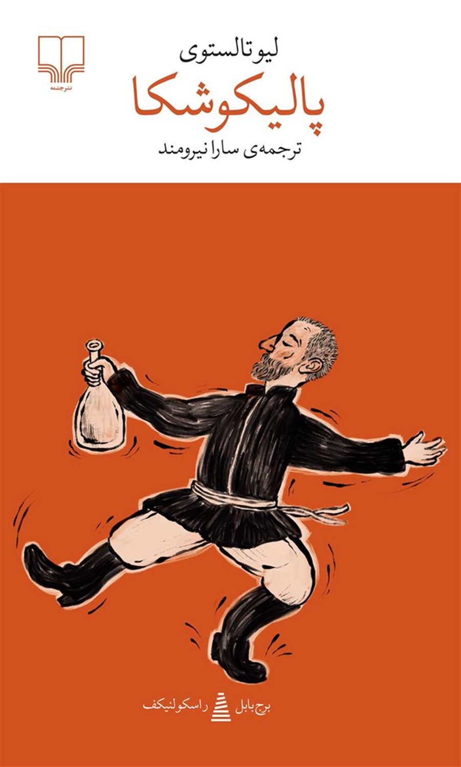 پالیکوشکا 