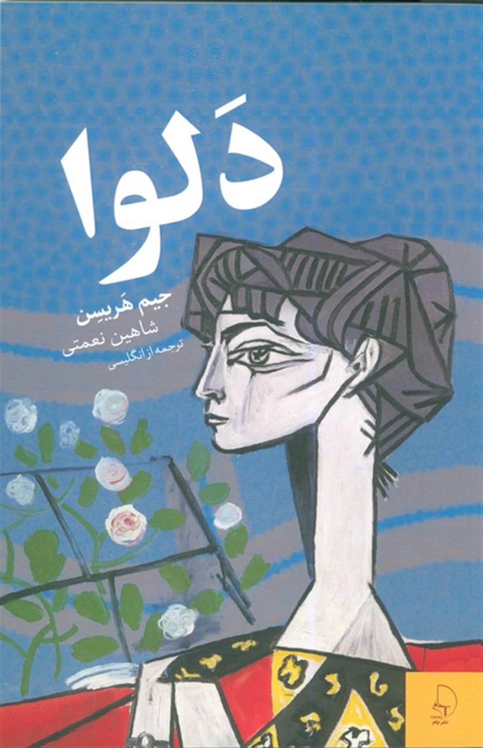 دلوا 
