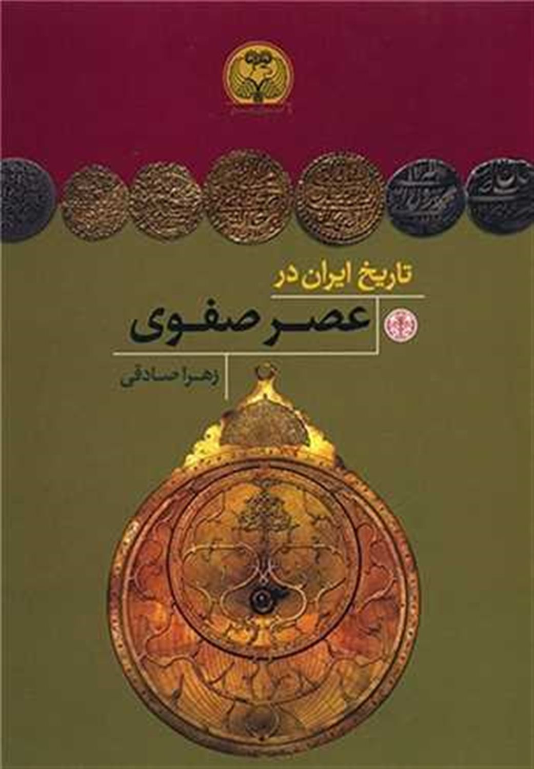 تاریخ ایران در عصر صفوی (ایران ویج)