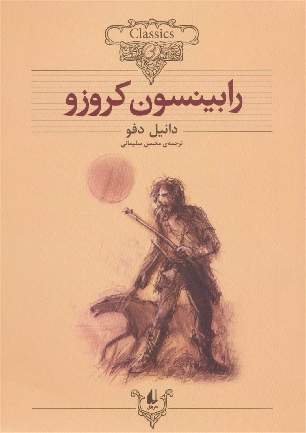 رابینسون کروزو 