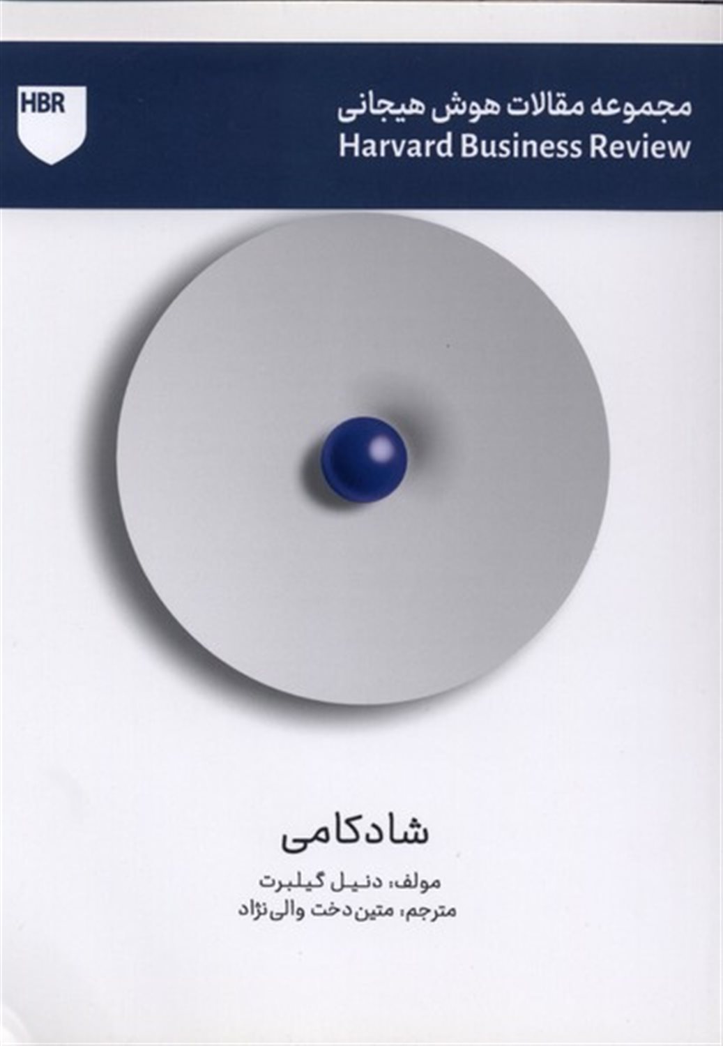 مجموعه مقالات هوش هیجانی شادکامی 