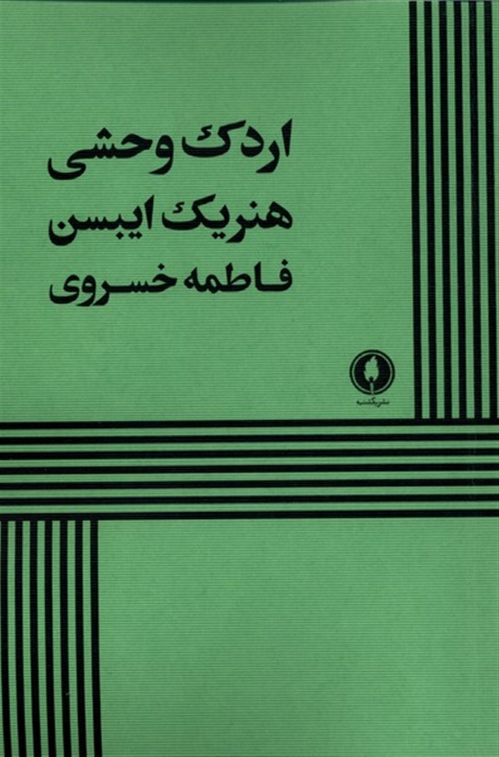 اردک وحشی