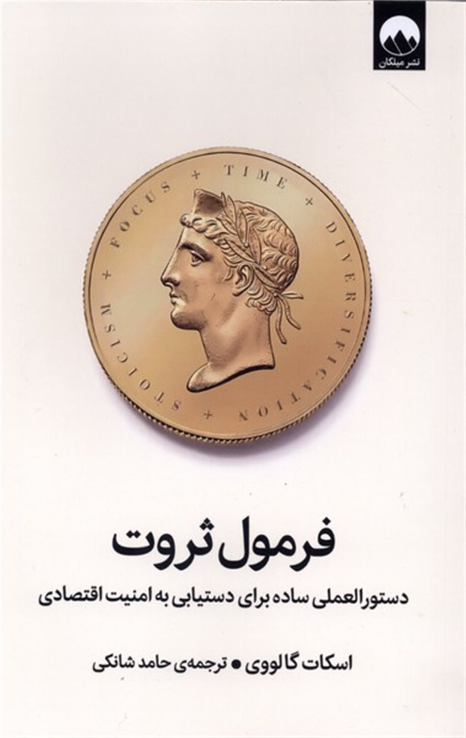 فرمول ثروت 