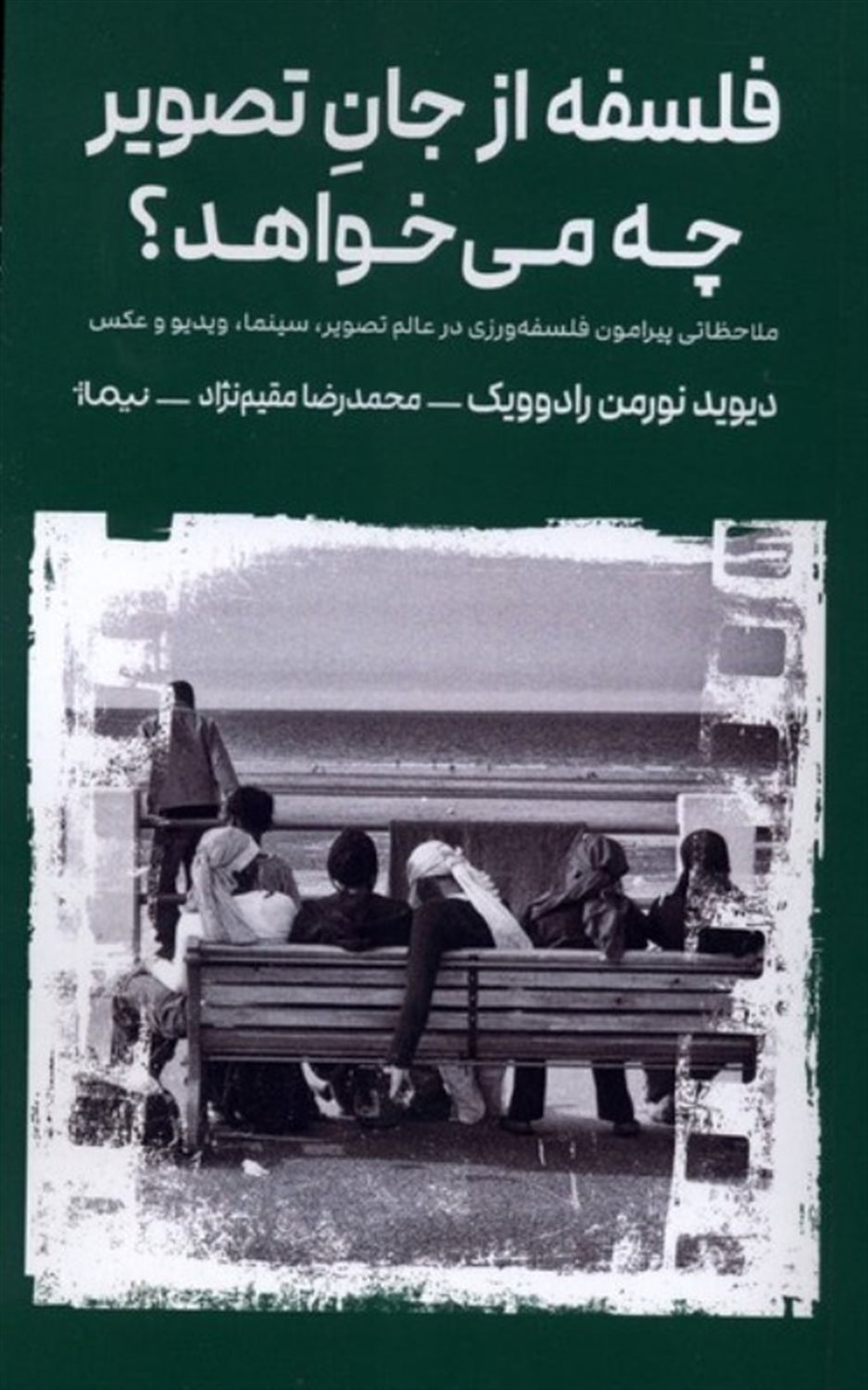 فلسفه ازجان تصویر چه میخواهد