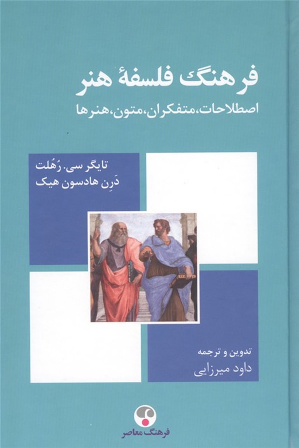 فرهنگ فلسفه هنر 
