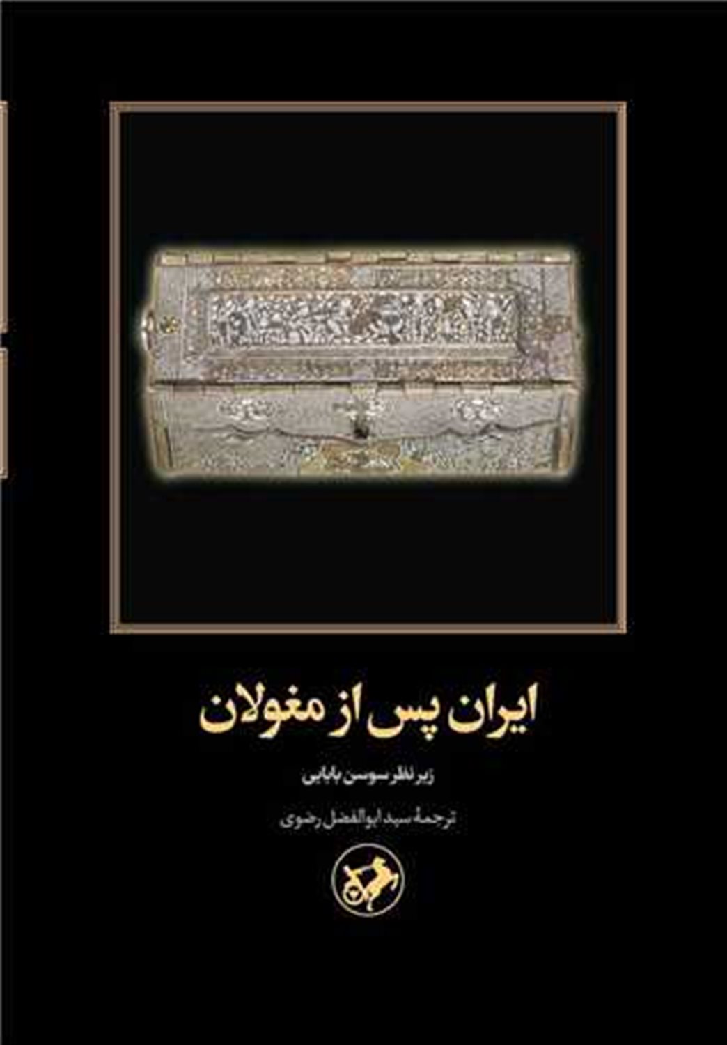 ایران پس از مغولان