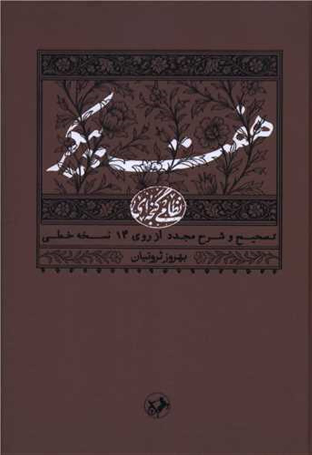 هفت پیکر 
