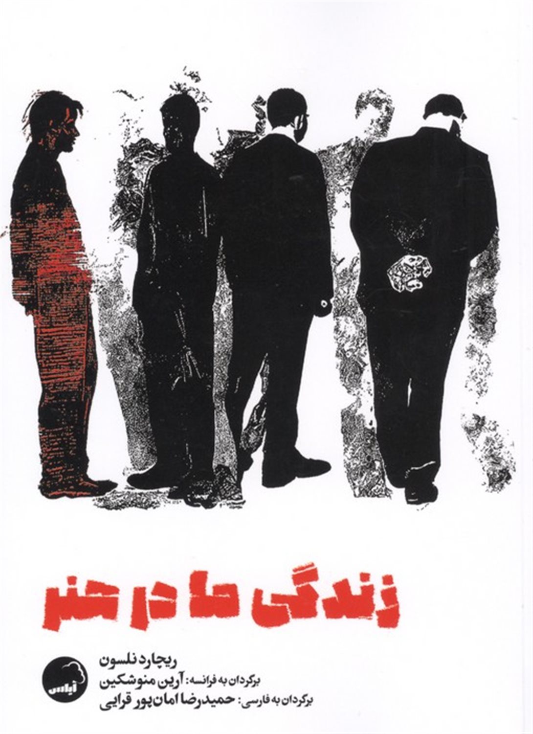 زندگی ما در هنر 
