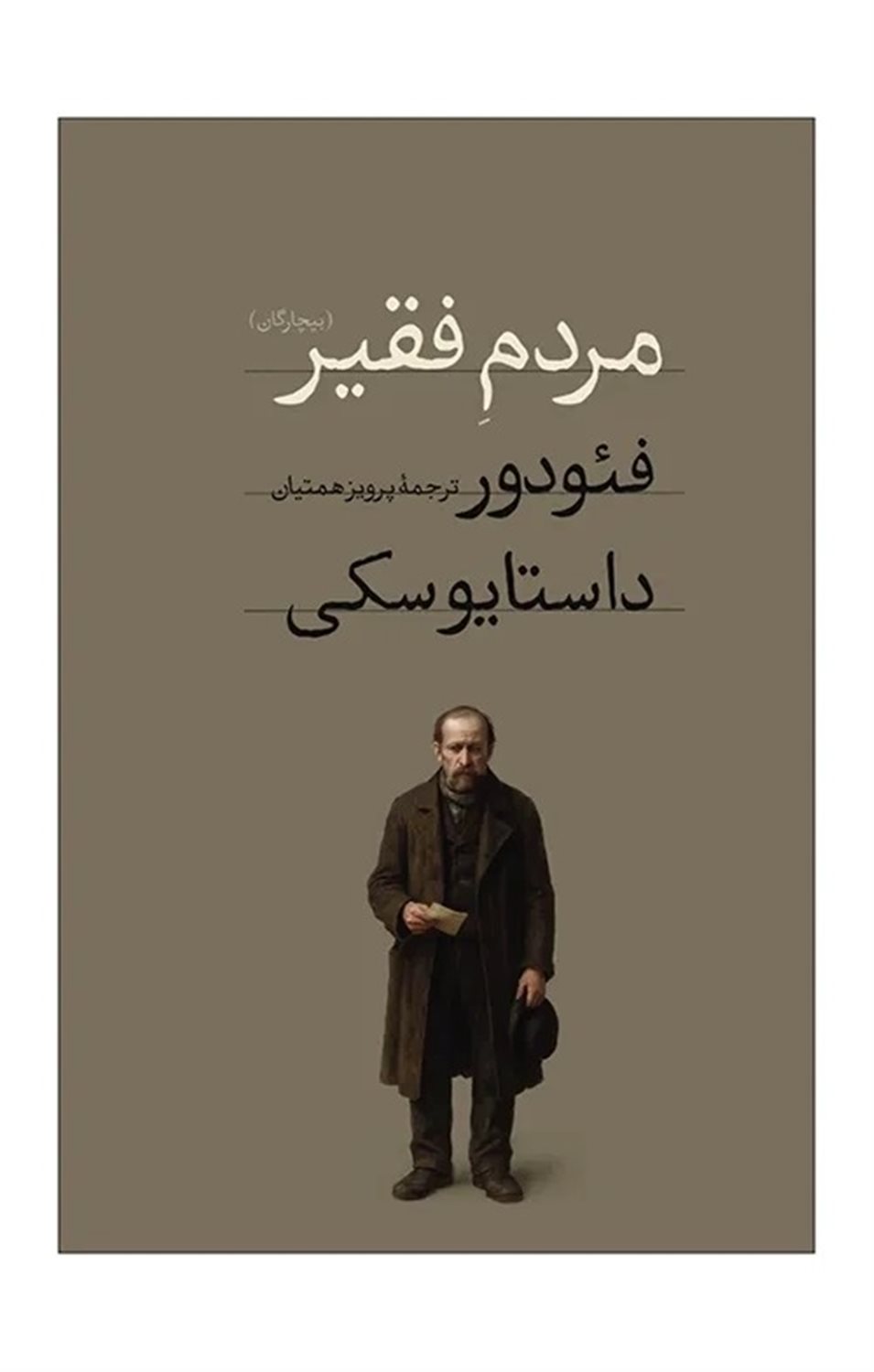 مردم فقیر