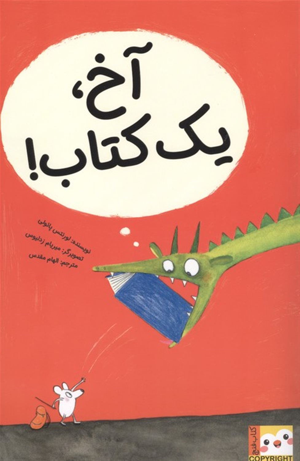 کتاب فنچ (آخ، یک کتاب!)