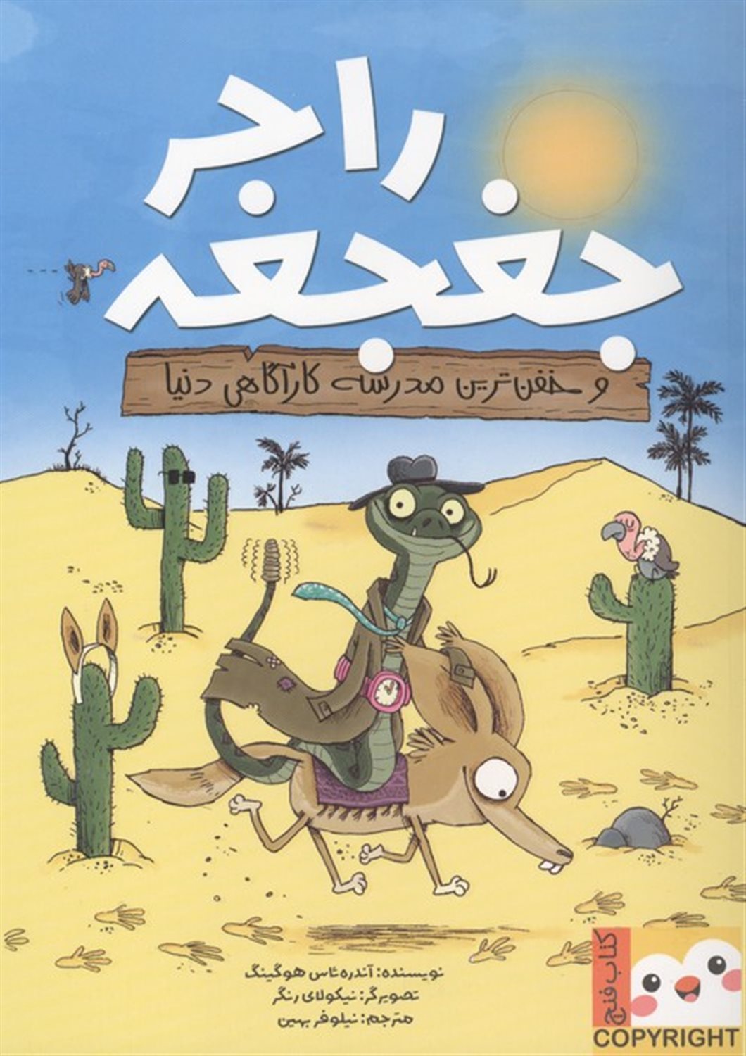 کتاب فنچ (راجر جغجغه)