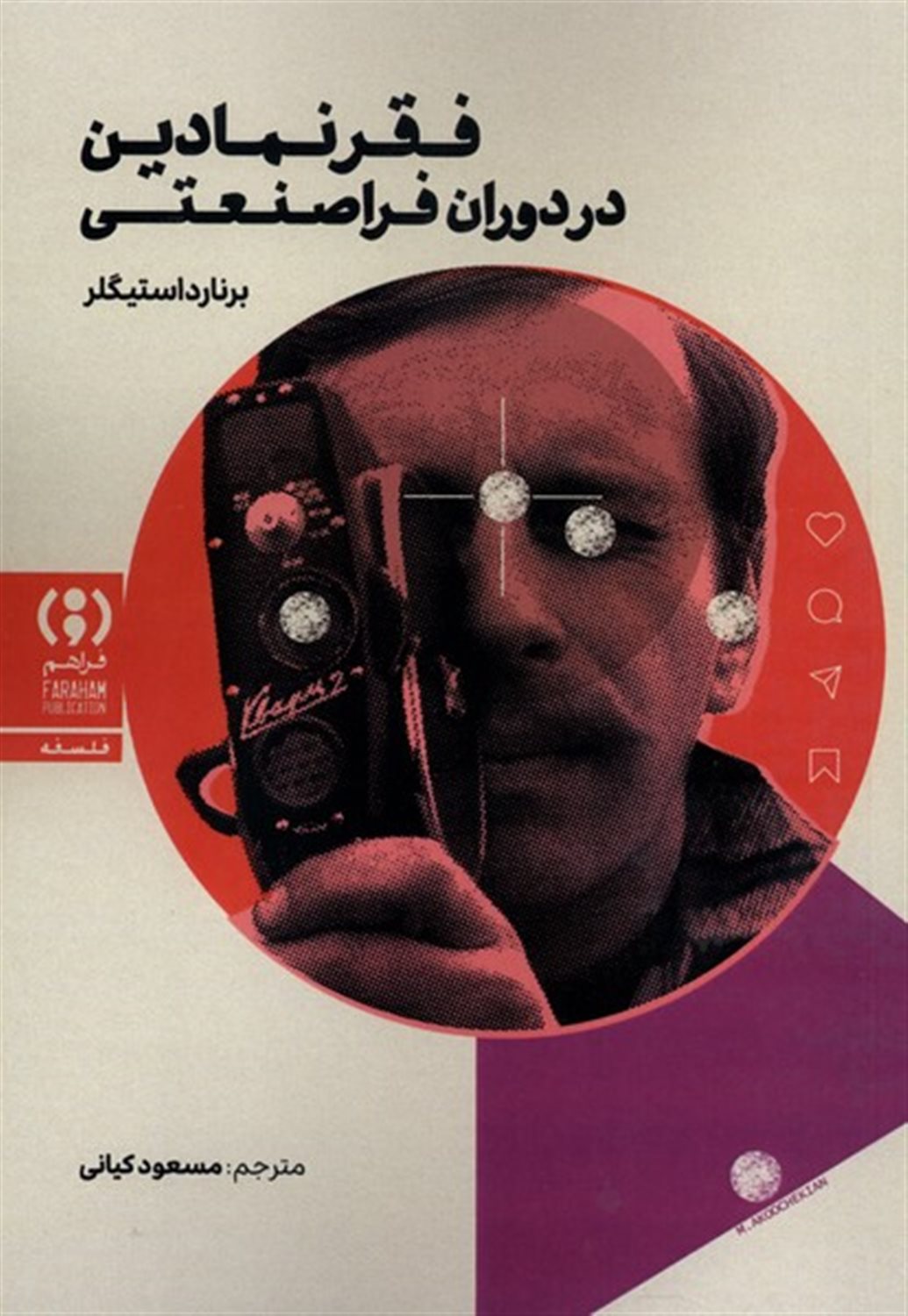فقر نمادین در دوران فراصنعتی